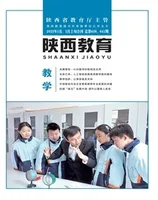 陕西教育·教学