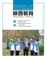 陕西教育·教学