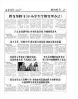 山东青年报·教育周刊教师版
