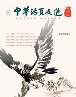 中华活页文选·教师版
