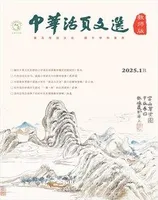 中华活页文选·教师版