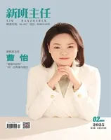 新班主任