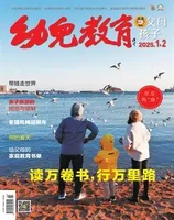 幼儿教育·父母孩子版