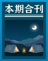 幼儿教育·父母孩子版