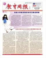 教育周报·教研版