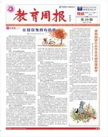 教育周报·教研版