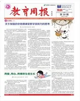 教育周报·教研版