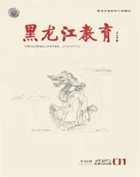 黑龙江教育·理论与实践