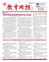 教育周报·教研版