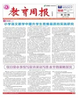 教育周报·教研版