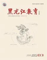 黑龙江教育·理论与实践