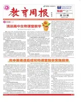 教育周报·教研版