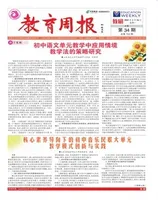 教育周报·教研版