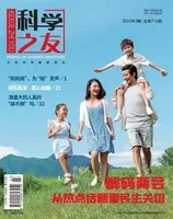 科学之友