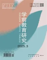 学前教育研究