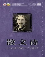 散文诗（青年版）