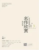 名作欣赏