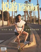 悦游 Condé Nast Traveler
