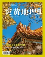 炎黄地理