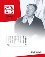 北京文学