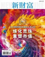 新财富