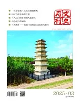 文史月刊