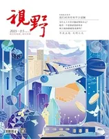 视野