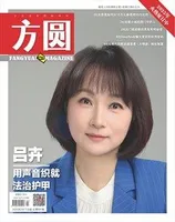 方圆