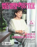 婚姻与家庭·家庭教育版