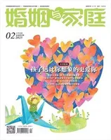 婚姻与家庭·家庭教育版
