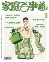 家庭百事通