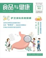 食品与健康