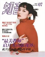 知音·上半月