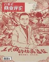 21世纪商业评论