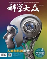 科学大众（中学）
