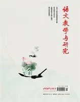 语文教学与研究