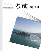 考试周刊