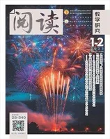 阅读(教学研究)