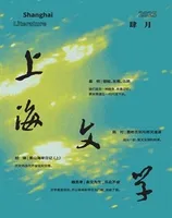 上海文学