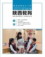 陕西教育·教学