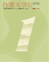 台港文学选刊
