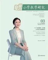 小学教学研究·（下旬·英语）