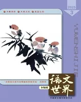 语文世界(教师版)