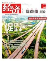 经济