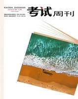 考试周刊