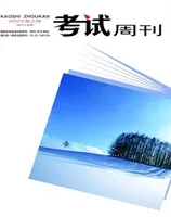 考试周刊