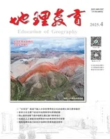 地理教育