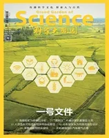 科学大观园