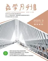 教学月刊·中学版（教学参考）