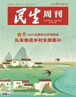 民生周刊